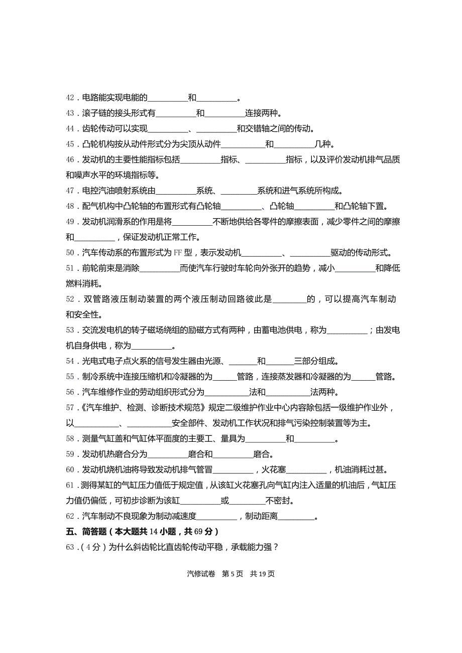 2018对口单招汽车专业模拟试卷_第5页