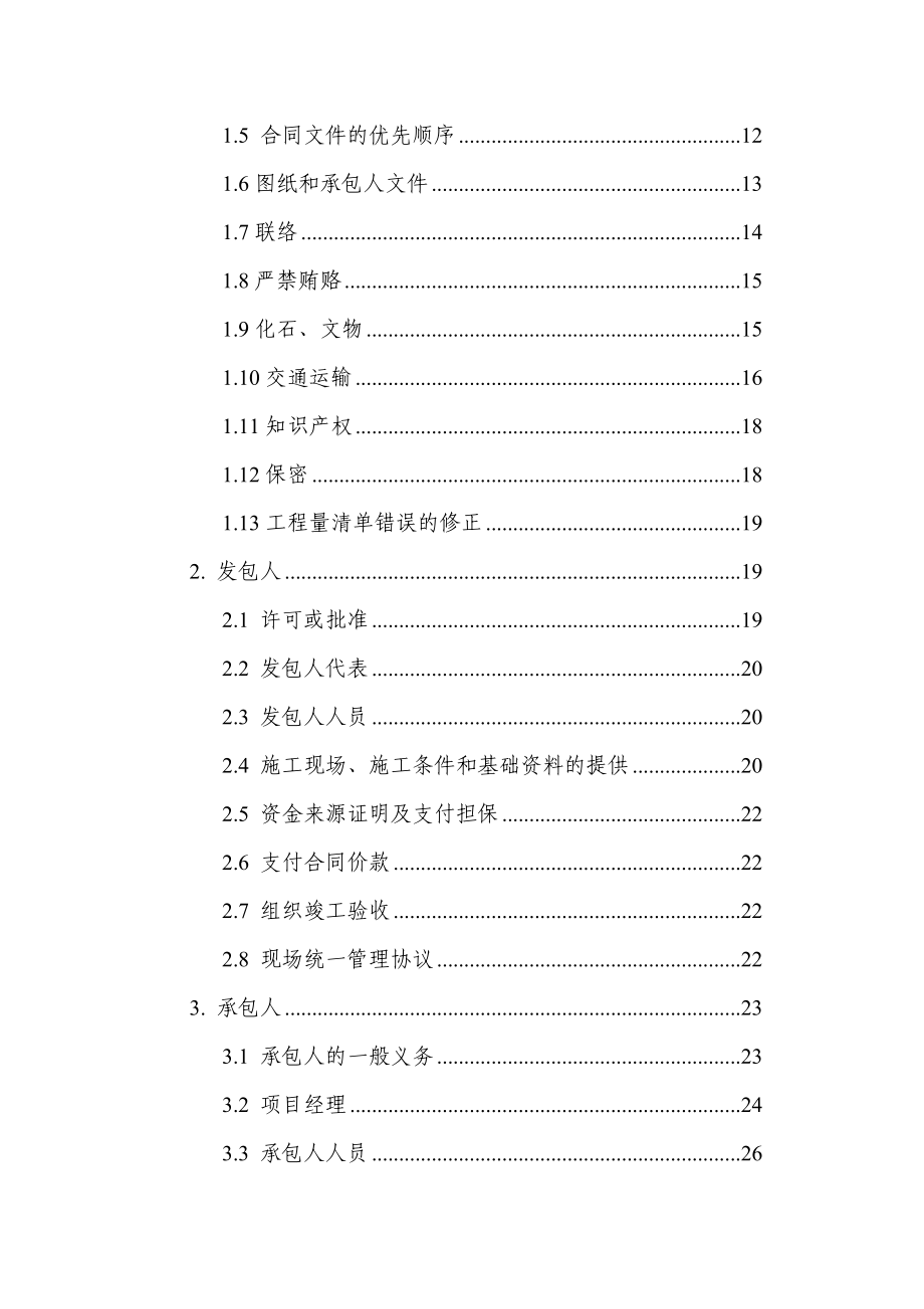 科学会餐饮楼首层公共区域、设备间、餐饮楼消防楼梯、商业_第4页