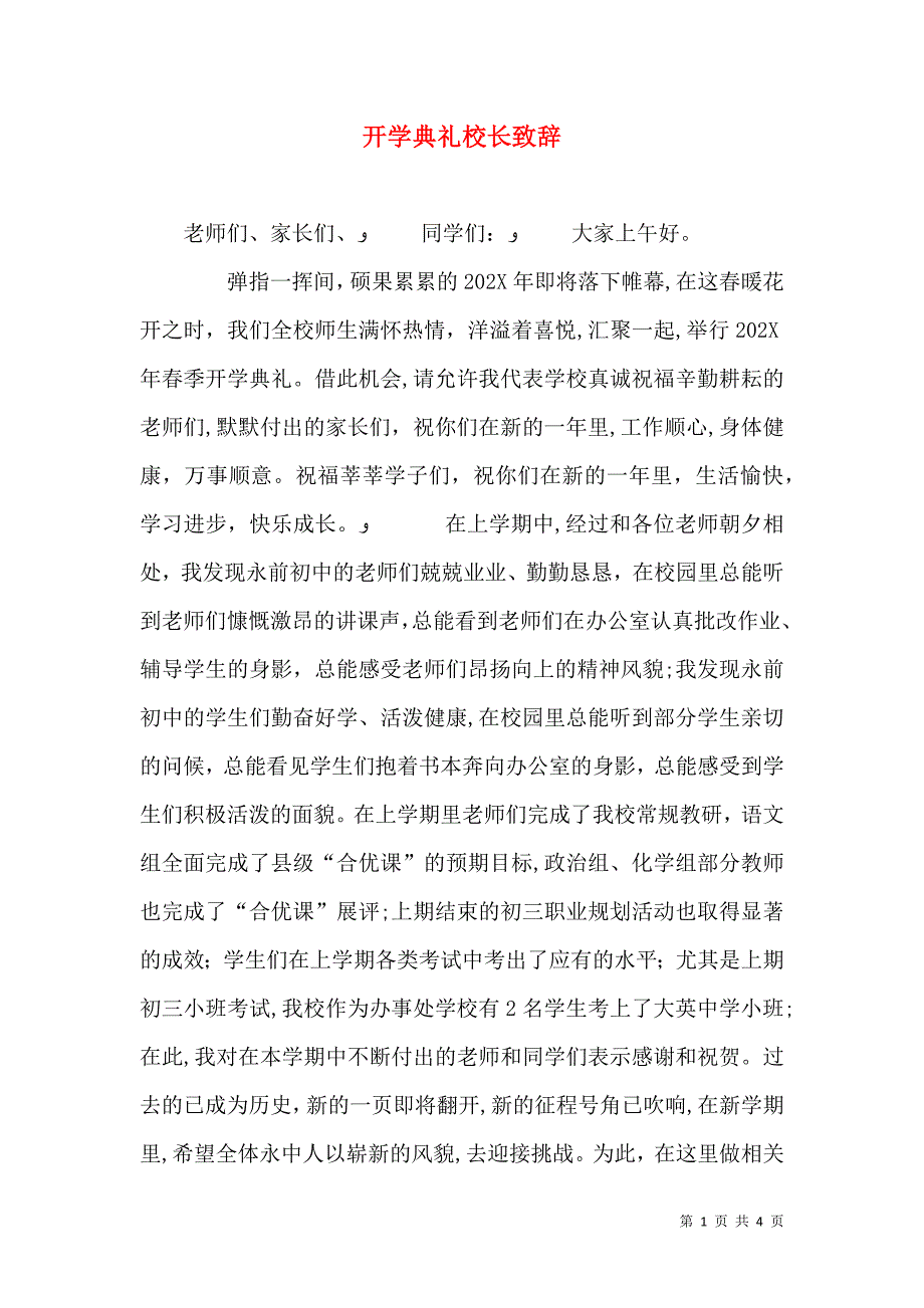 开学典礼校长致辞9_第1页