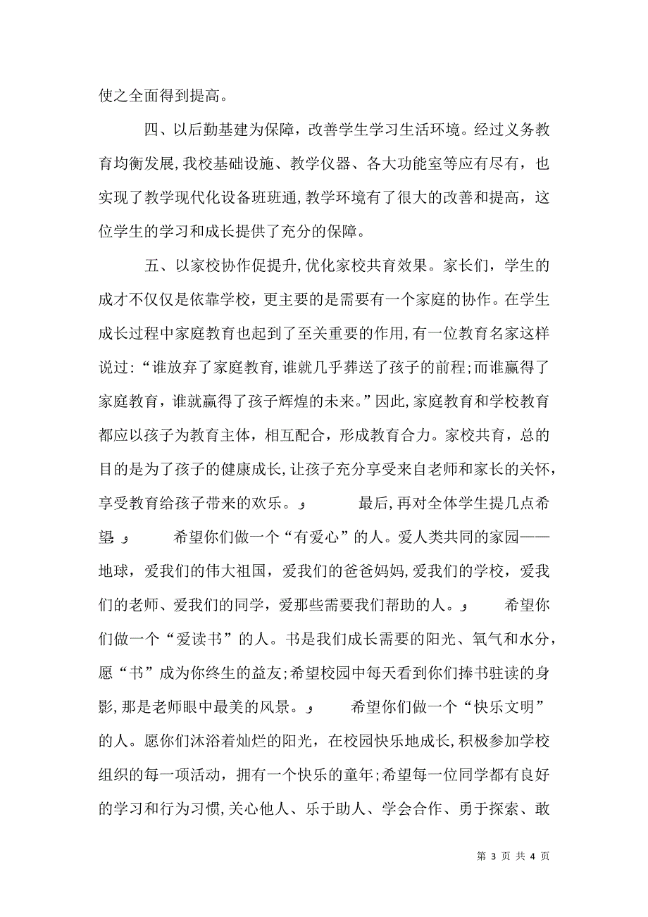 开学典礼校长致辞9_第3页