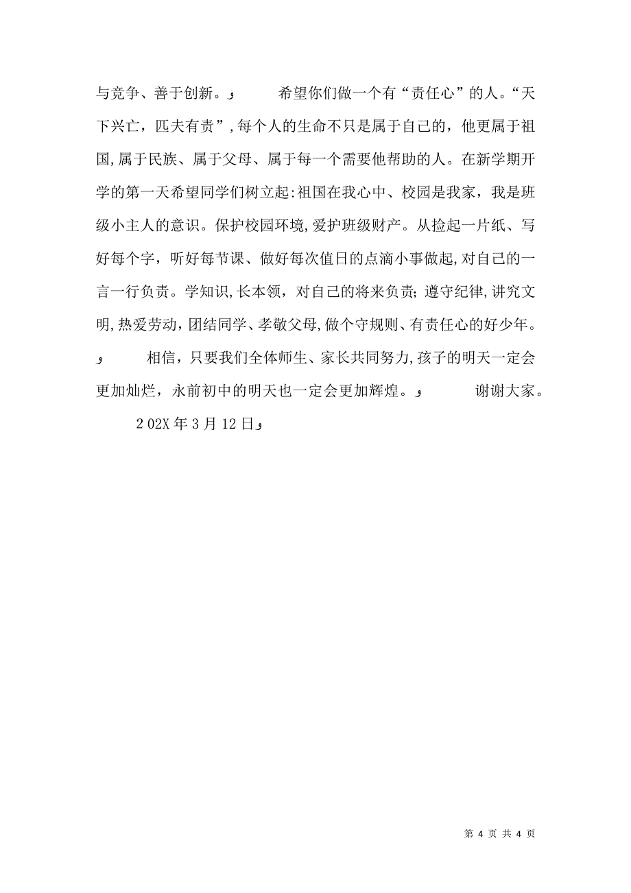 开学典礼校长致辞9_第4页