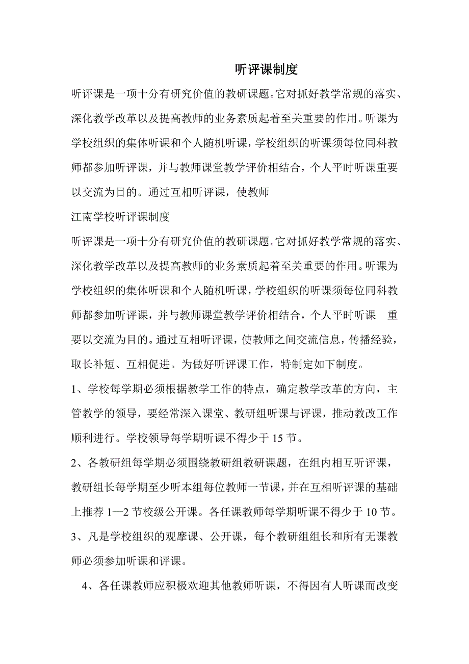 听评课制度_第1页