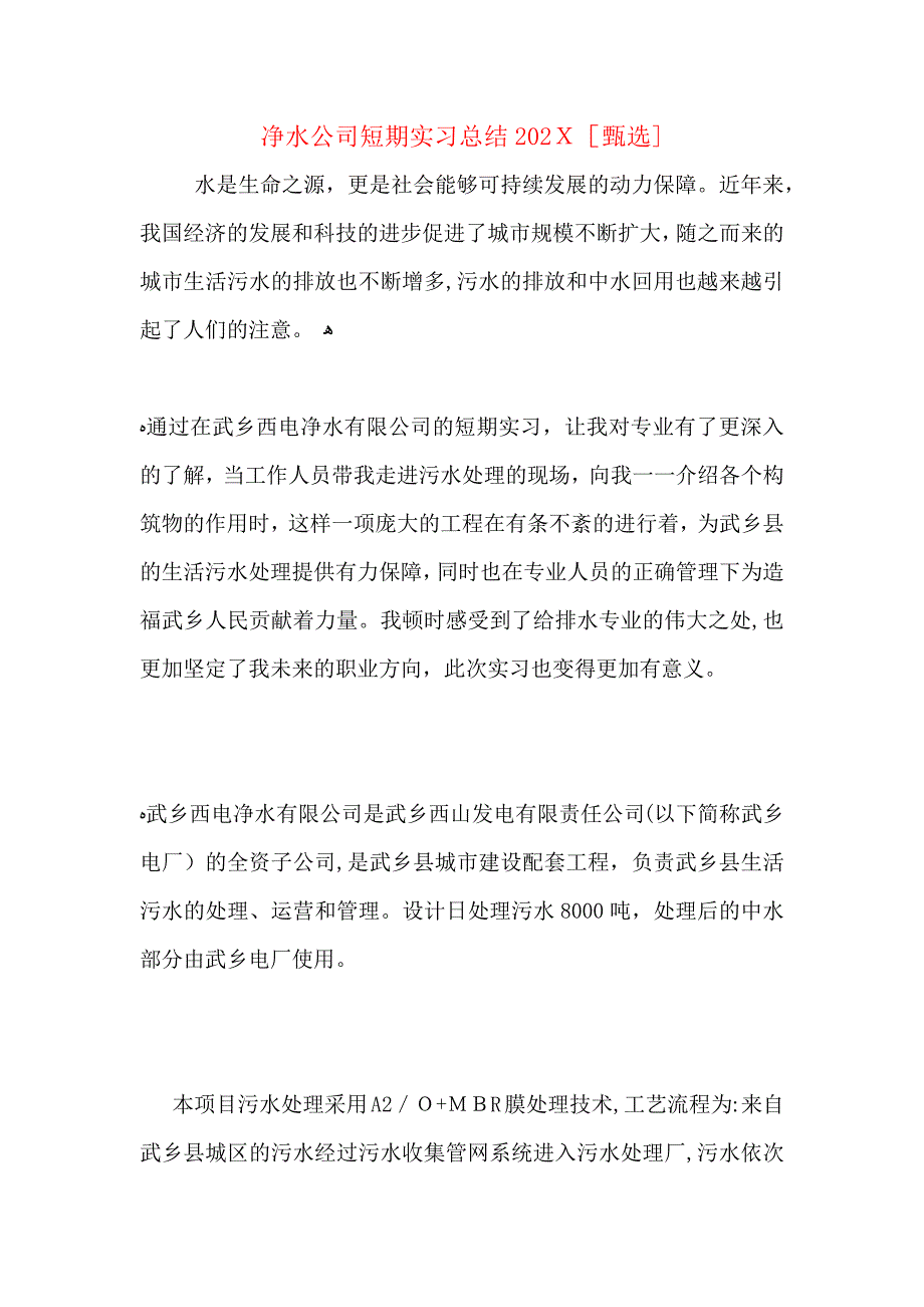 净水公司短期实习总结_第1页