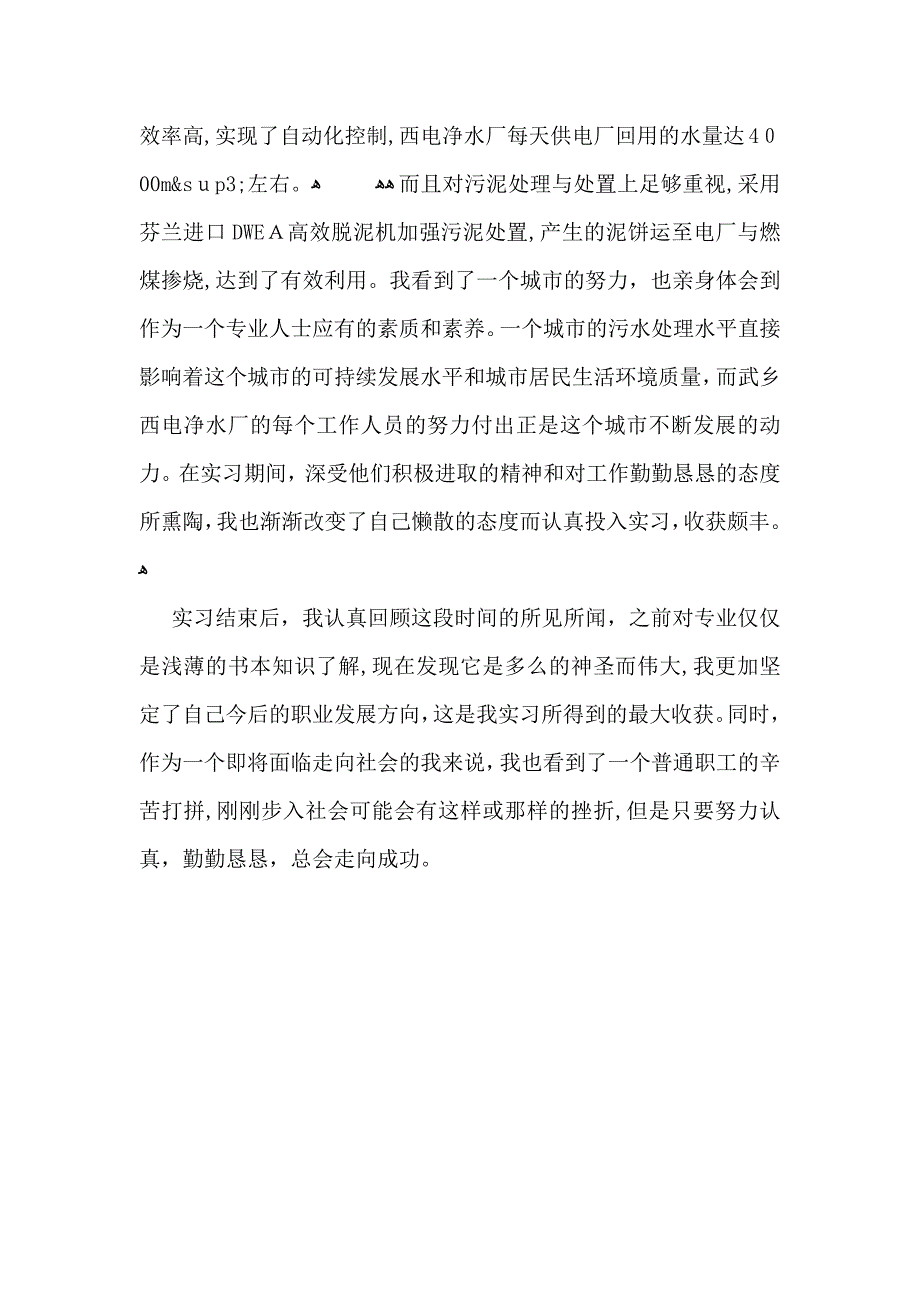 净水公司短期实习总结_第3页