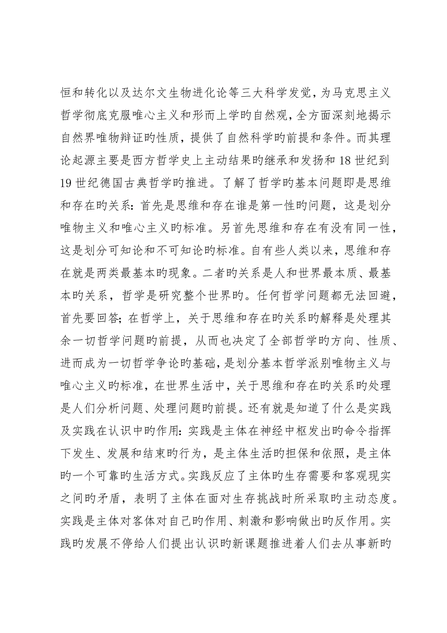 读《马克思主义基本原理概论》的感受范文_第3页