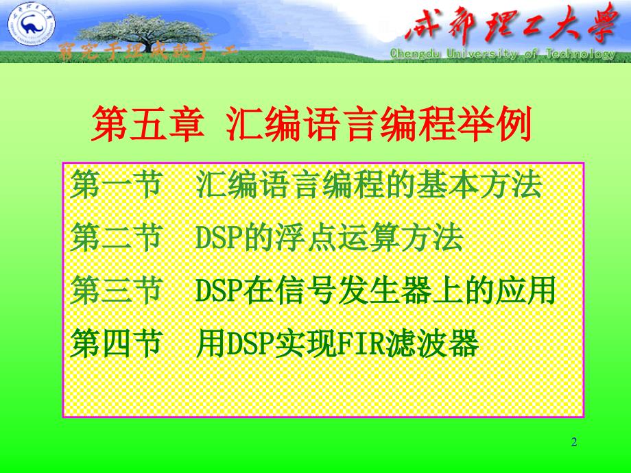 信息工程学通信工程系_第2页