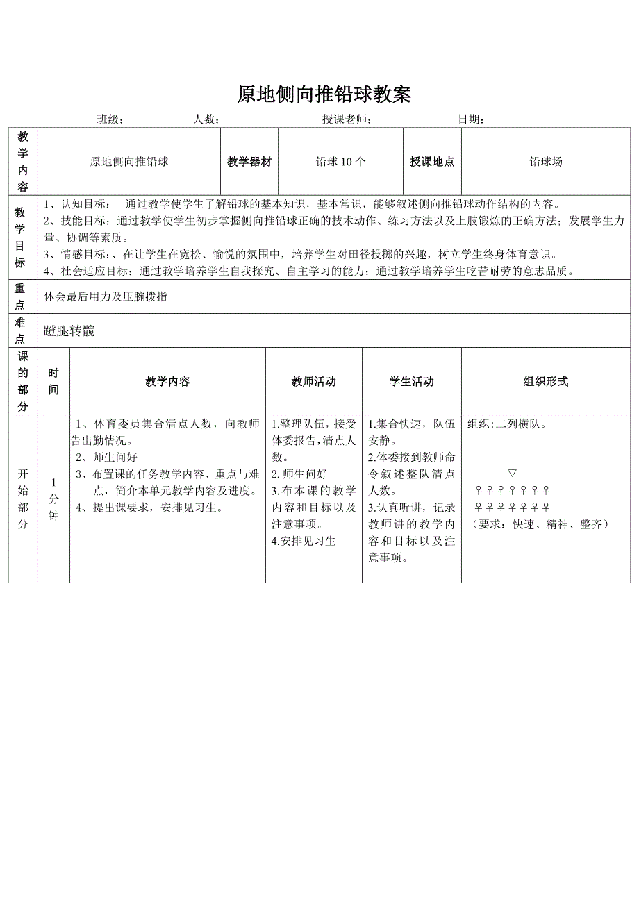 原地侧向推铅球教案、教学设计_第3页