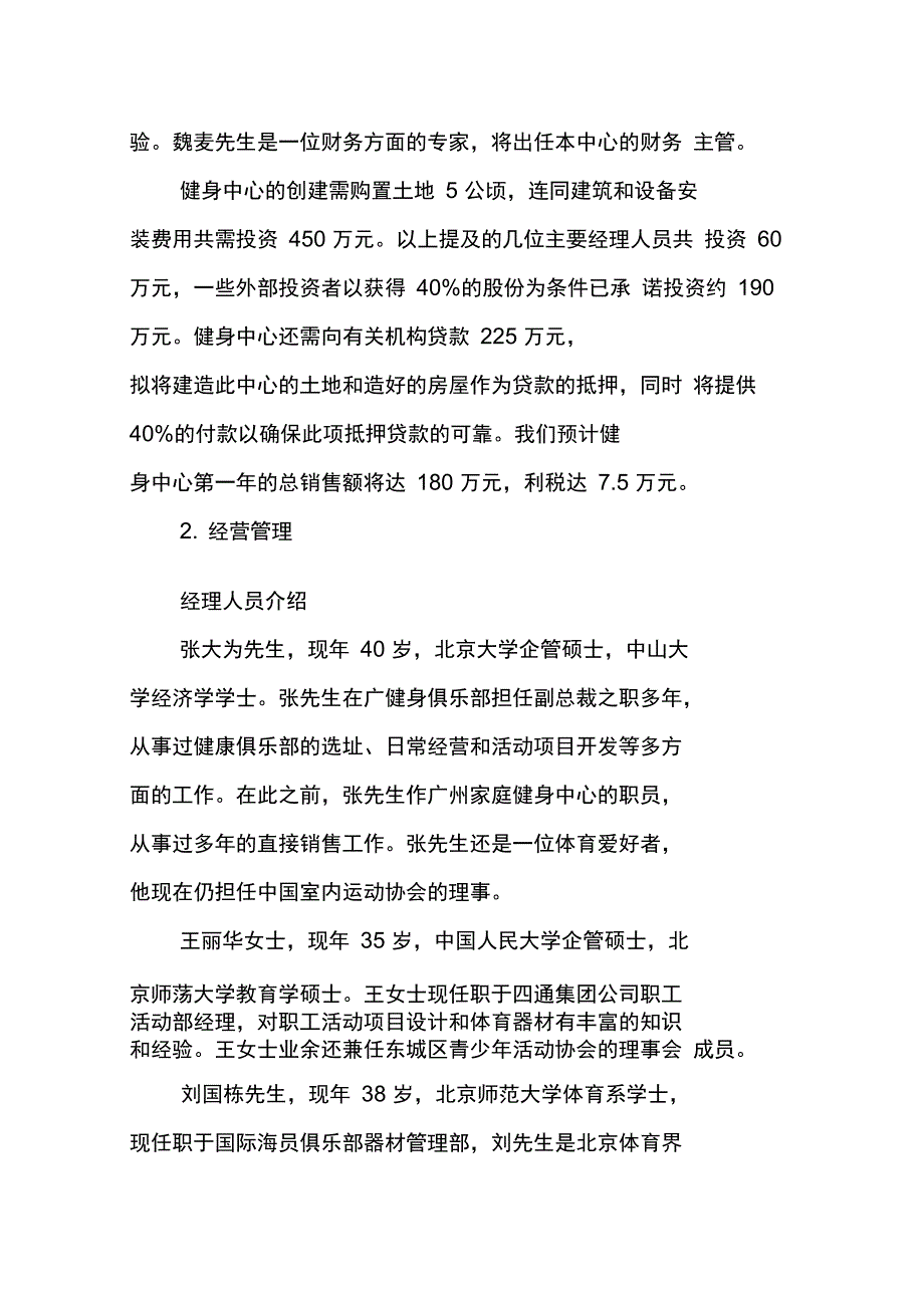 健身中心创业计划书_第3页