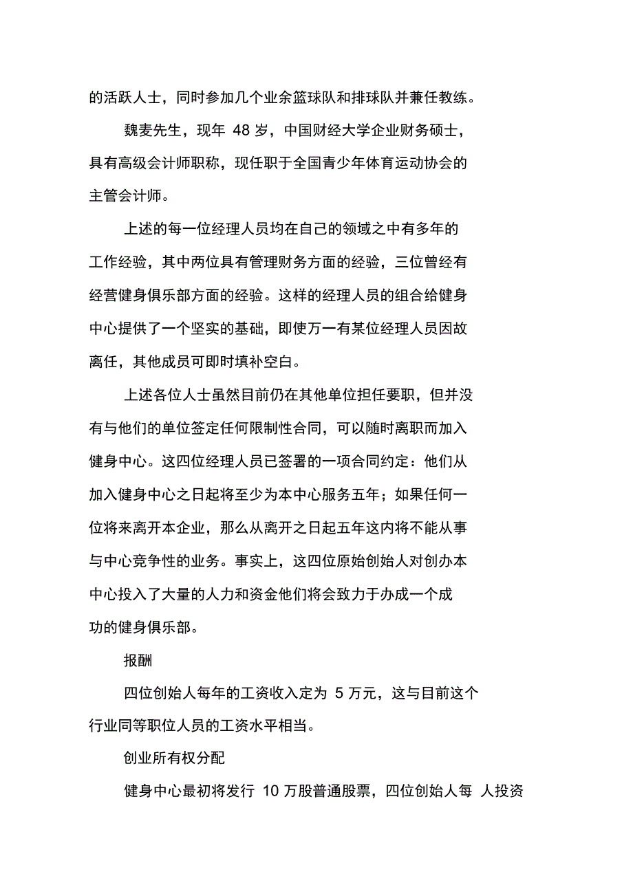 健身中心创业计划书_第4页