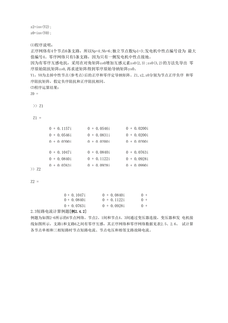 电力系统短路电流计算例题与程序_第4页