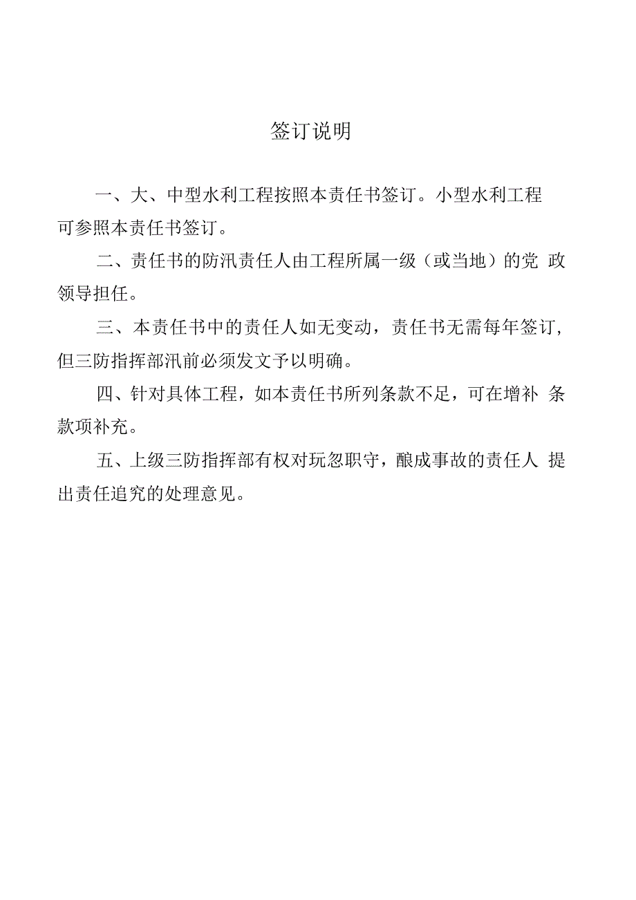 广东省水利工程防汛安全责任书_第1页