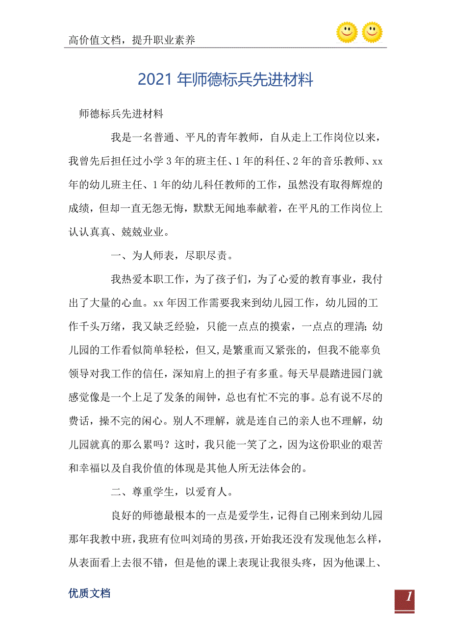 师德标兵先进材料_第2页