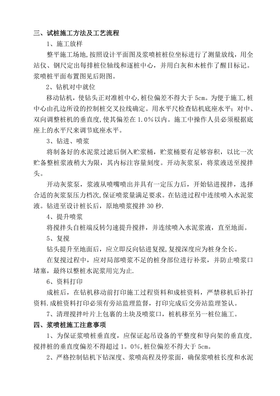 【施工方案】浆喷桩施工方案_第2页