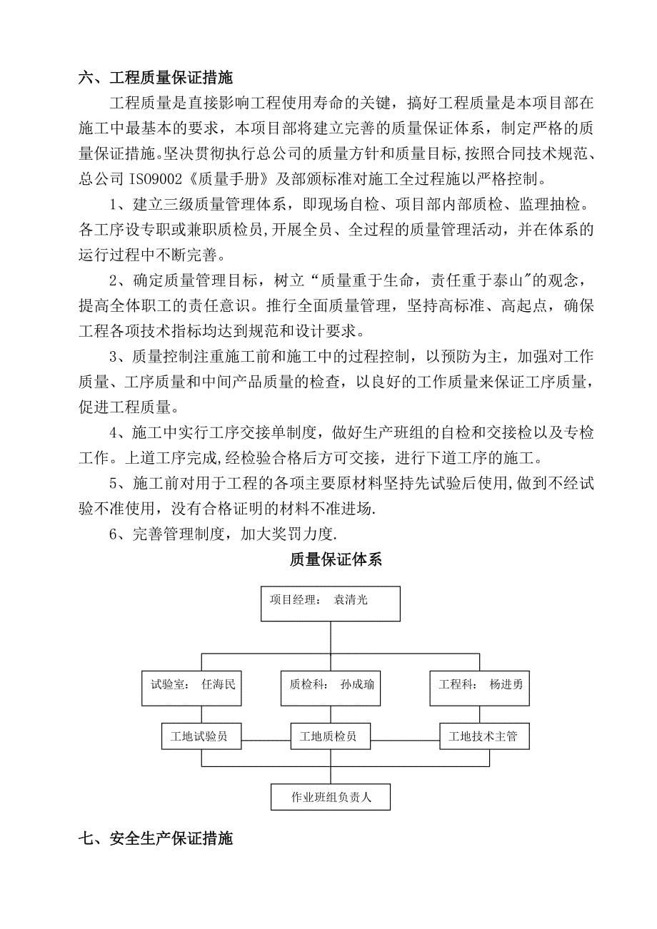 【施工方案】浆喷桩施工方案_第5页