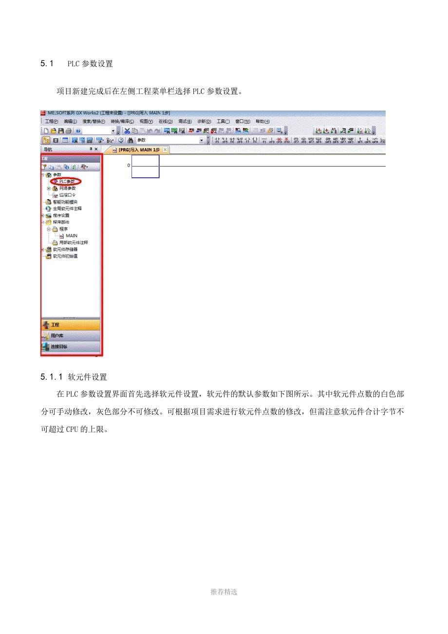 三菱Q系列PLC网络参数设置方法及注意事项Word版_第5页