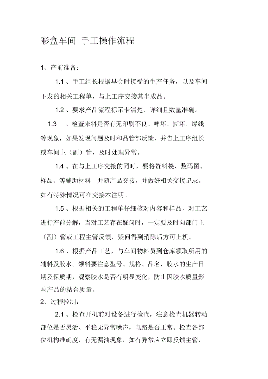 彩盒车间手工操作流程_第1页