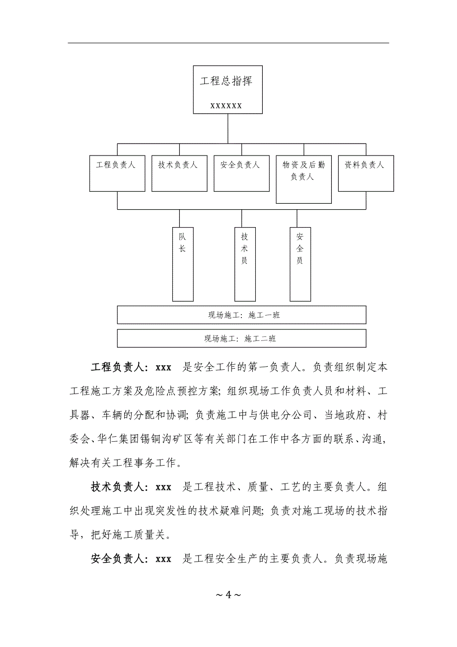 电力线路施工方案_第4页