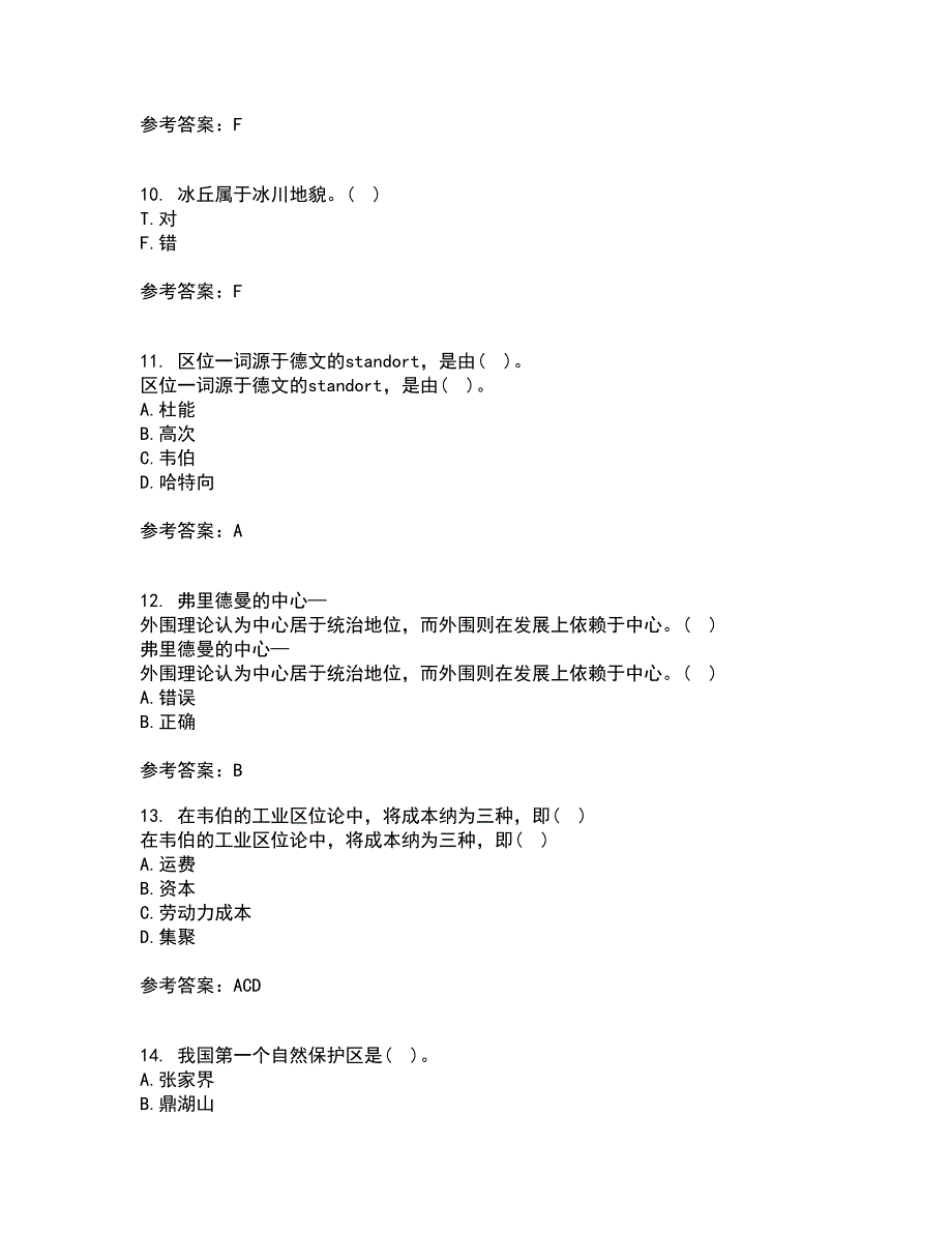 福建师范大学21秋《经济地理学》在线作业二答案参考16_第3页