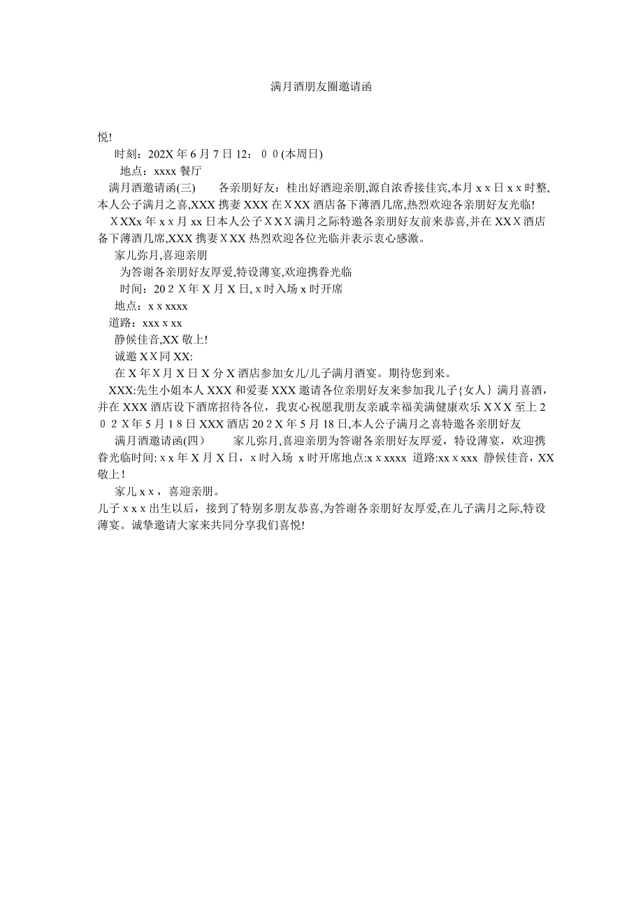 满月酒朋友圈邀请函_第1页