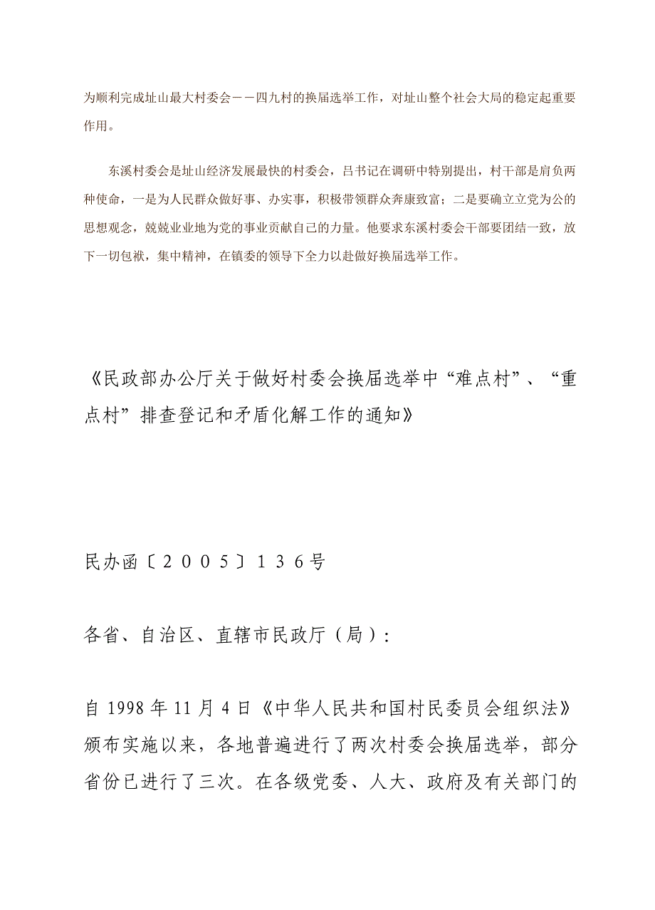 重难点村材料_第3页