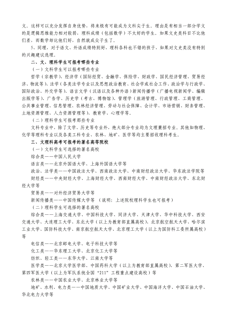 高中文理科选科指导_第2页