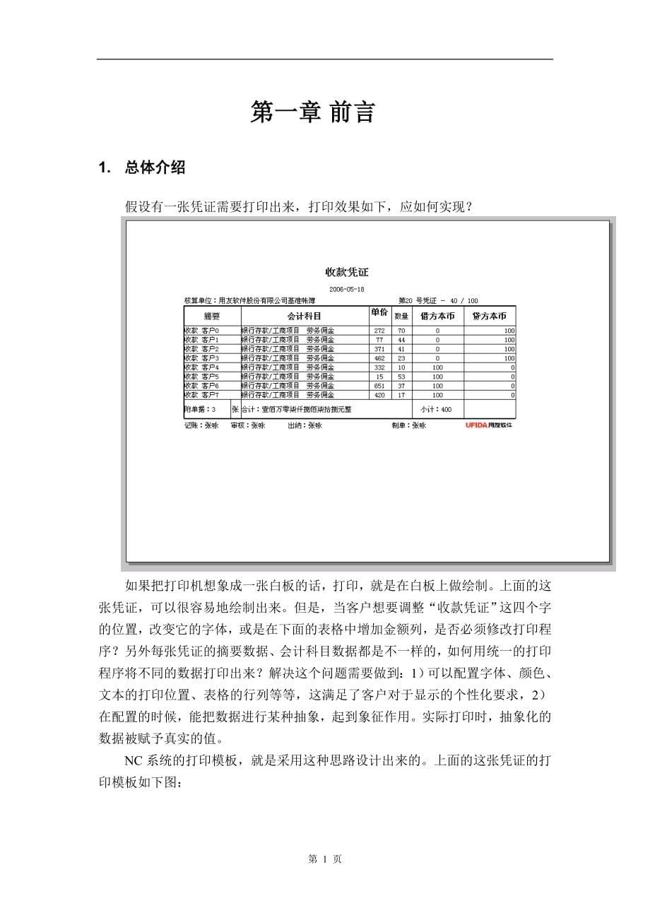 NCV61-输出模板技术红皮书_第5页