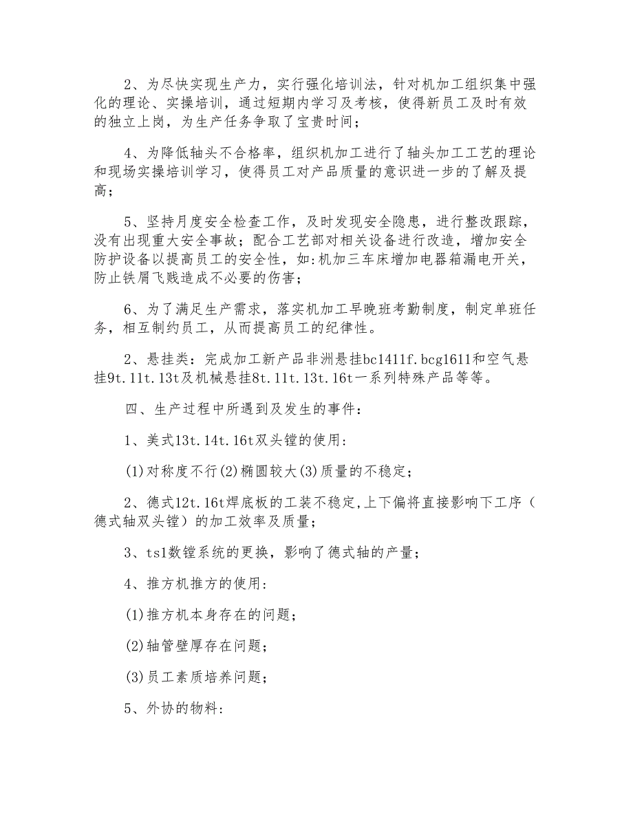 2021年生产车间年终总结四篇_第3页