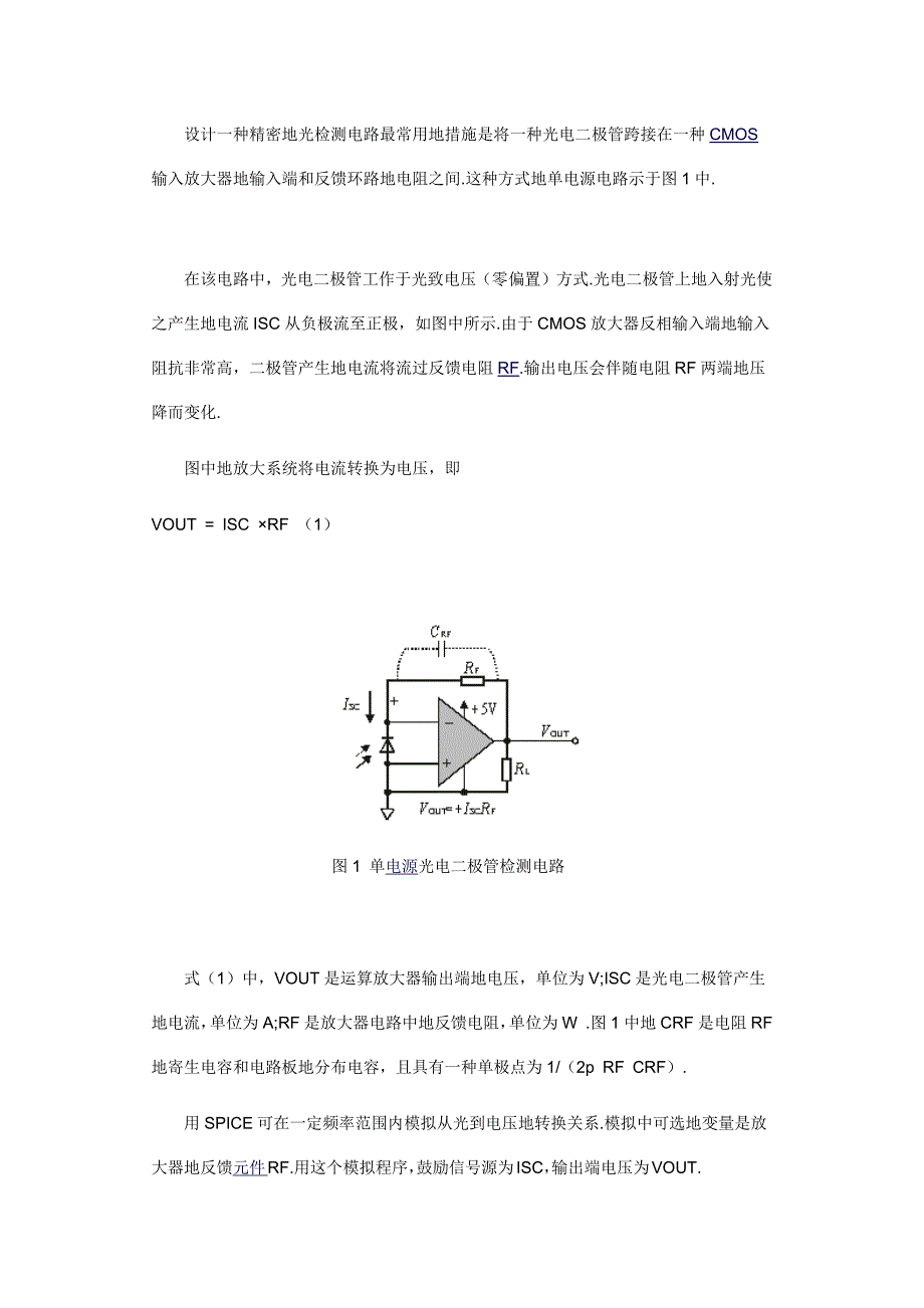 光电二极管检测电路的工作原理及设计方案措施_第2页