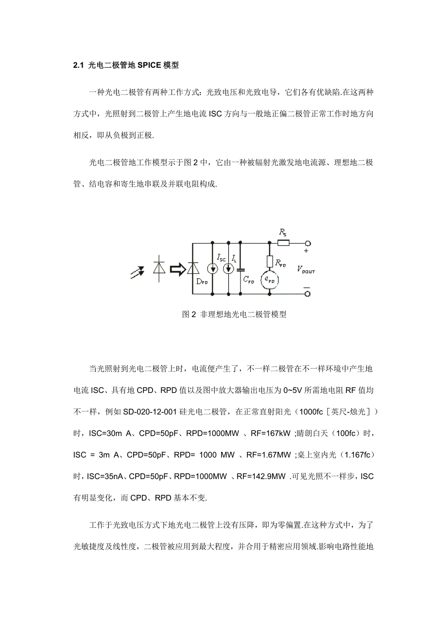 光电二极管检测电路的工作原理及设计方案措施_第4页