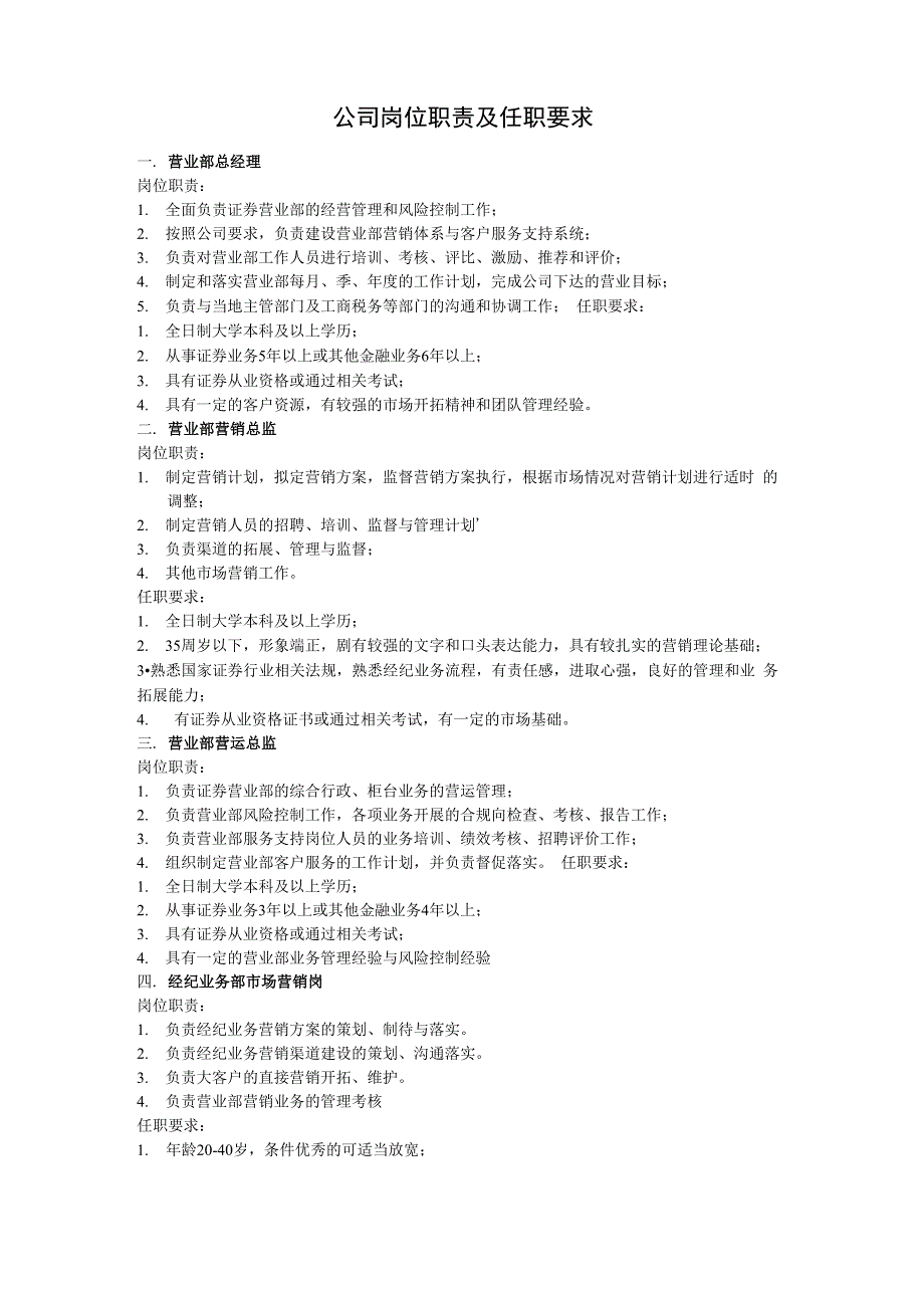 公司岗位职责及任职要求_第1页