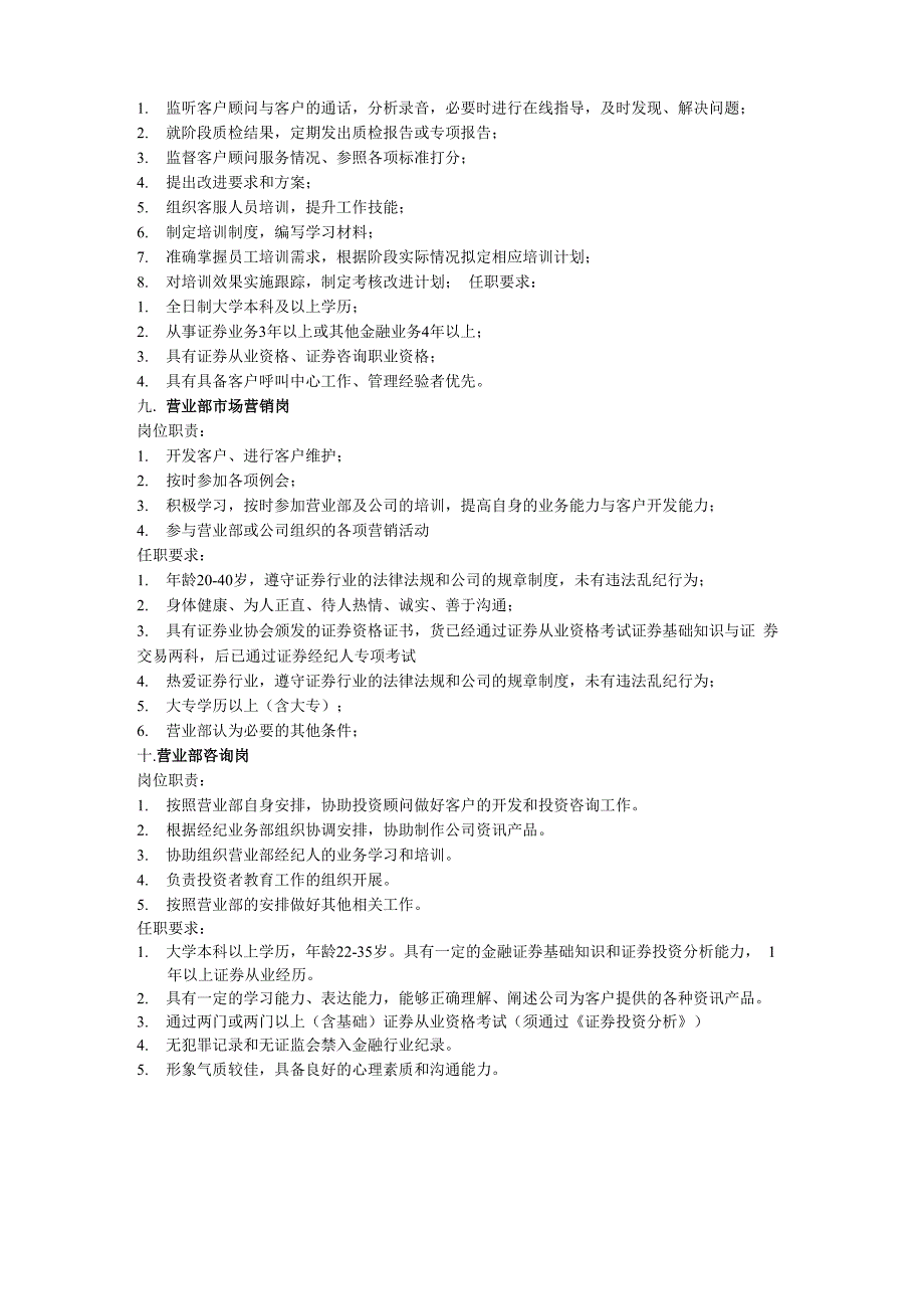 公司岗位职责及任职要求_第3页