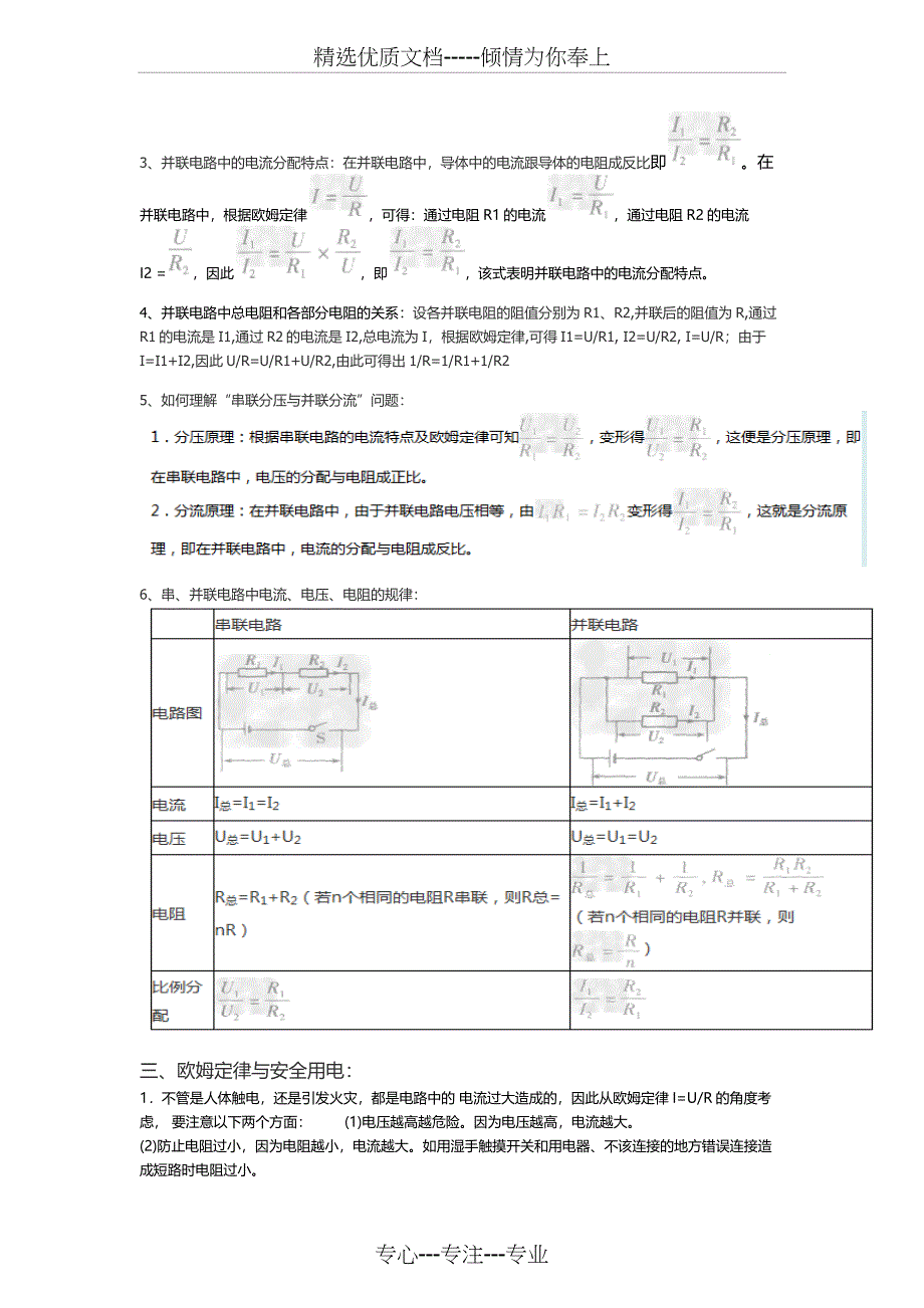 初中物理电学实验总结(共4页)_第3页