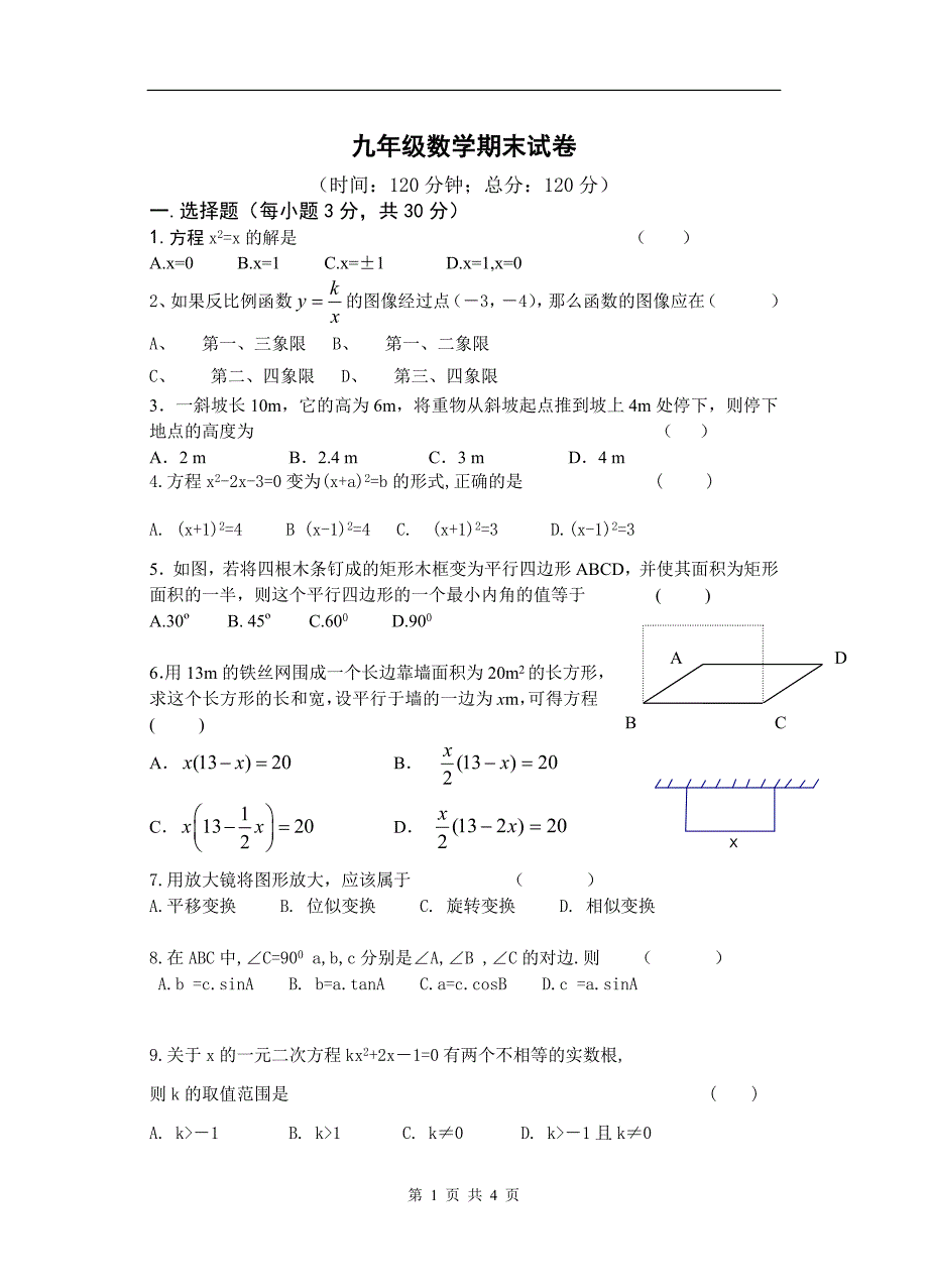 湘教版九年级上期末测数学试卷及答案_第1页