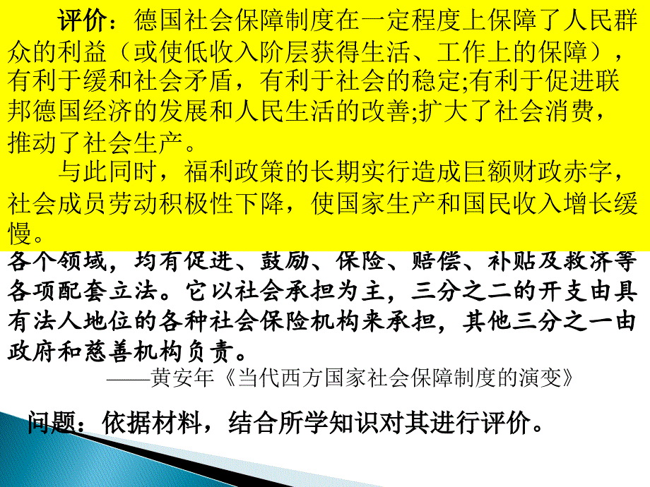 历史评价评述类答题方式_第3页