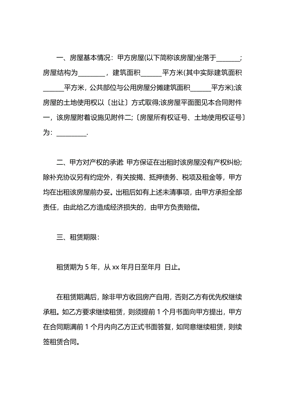 租房合同协议书范文参考_第2页