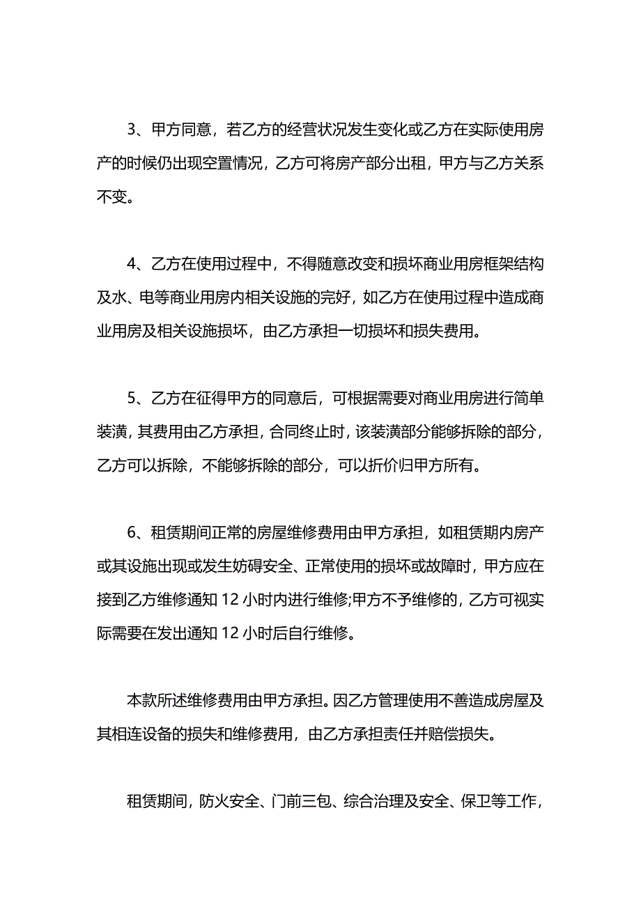 租房合同协议书范文参考_第4页