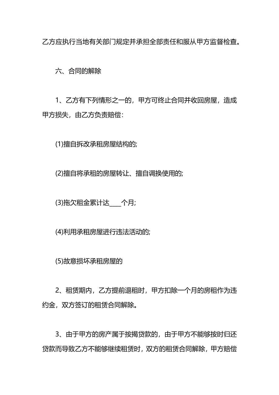 租房合同协议书范文参考_第5页