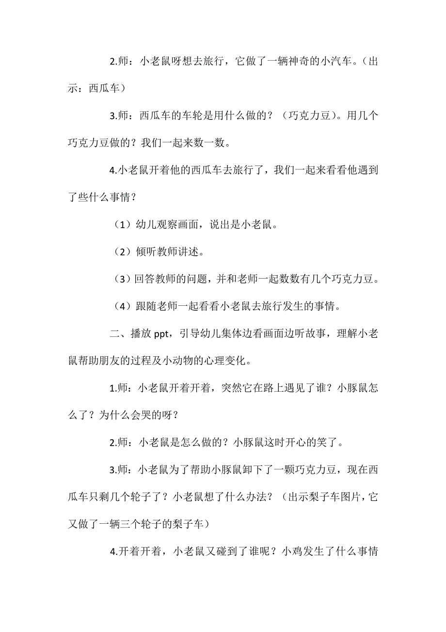 小班主题香喷喷的轮子教案反思_第2页