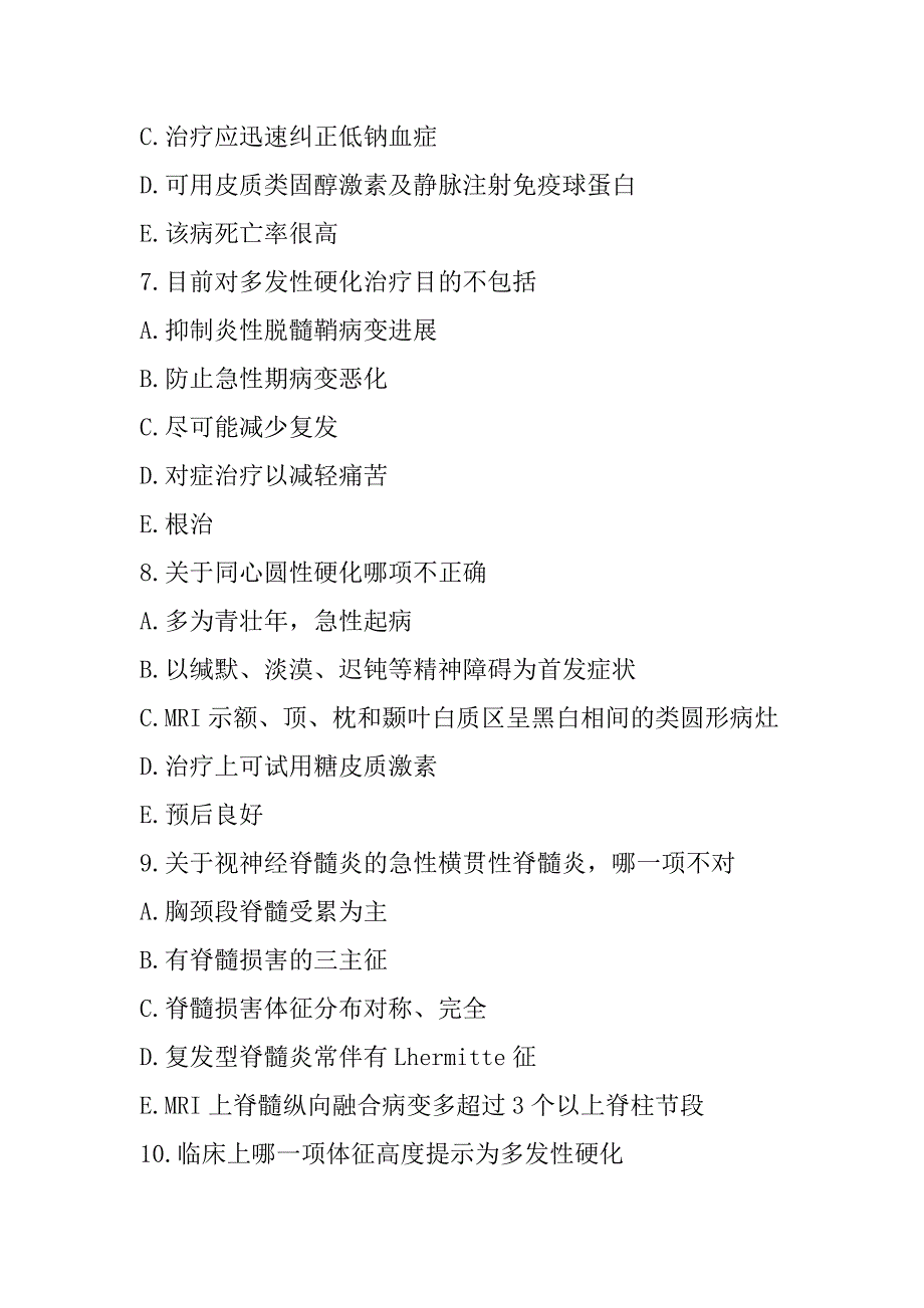 2023年甘肃副高（神经内科学）考试模拟卷（2）_第3页