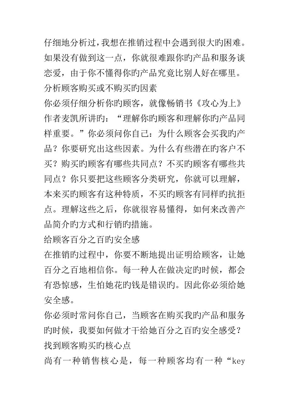 招生策略招行专题策划专题方案资料集_第3页