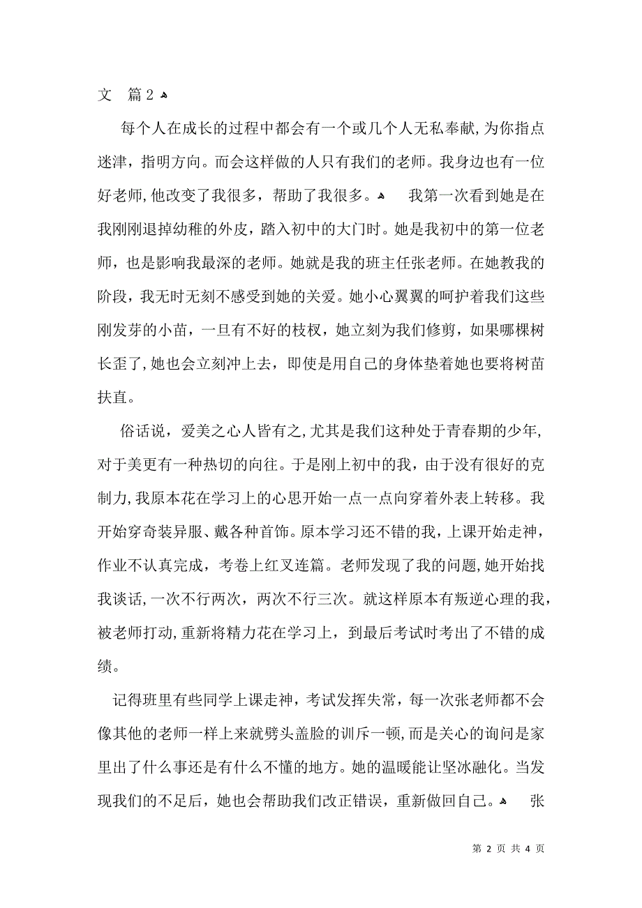 热门描写高中老师的作文三篇_第2页