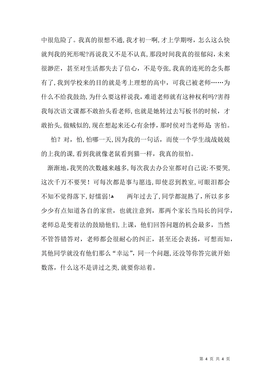 热门描写高中老师的作文三篇_第4页