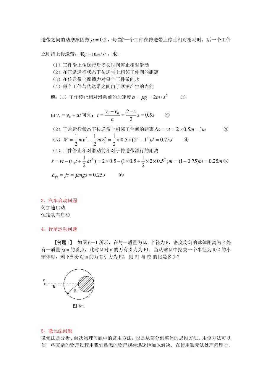 高中物理模型总结_第2页