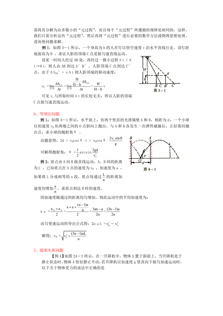 高中物理模型总结_第3页