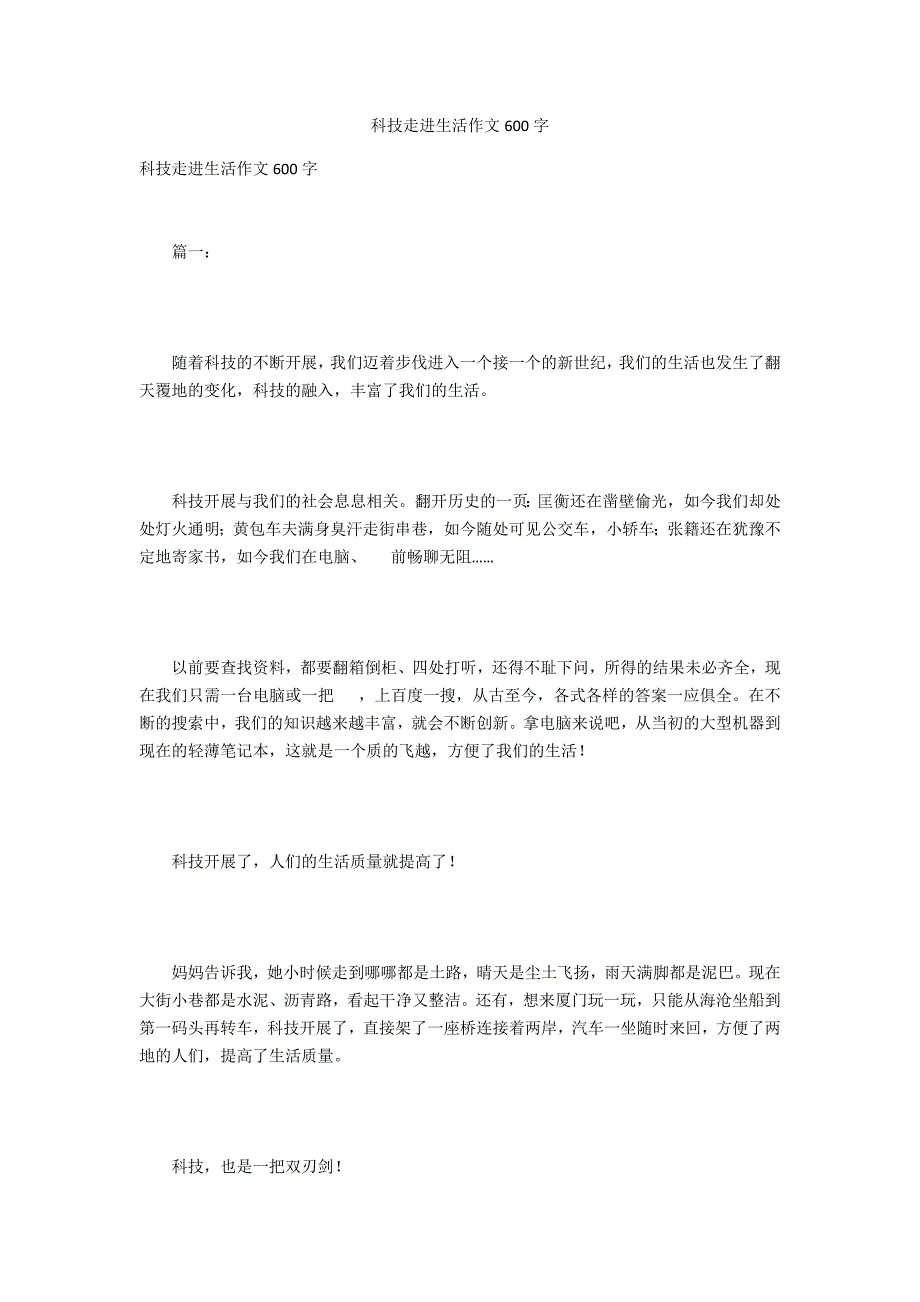 科技走进生活作文600字_第1页