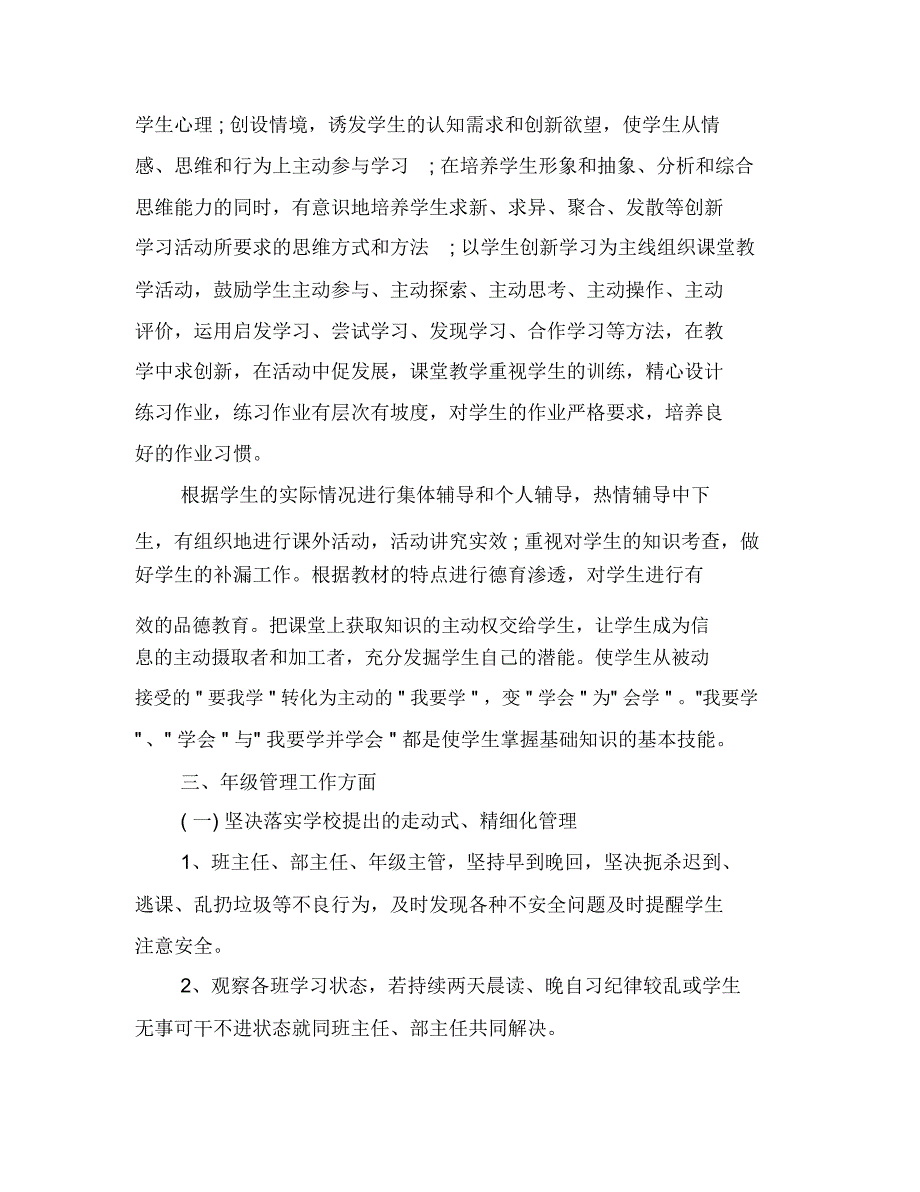 2019教师述德述职述廉报告(三)_第2页