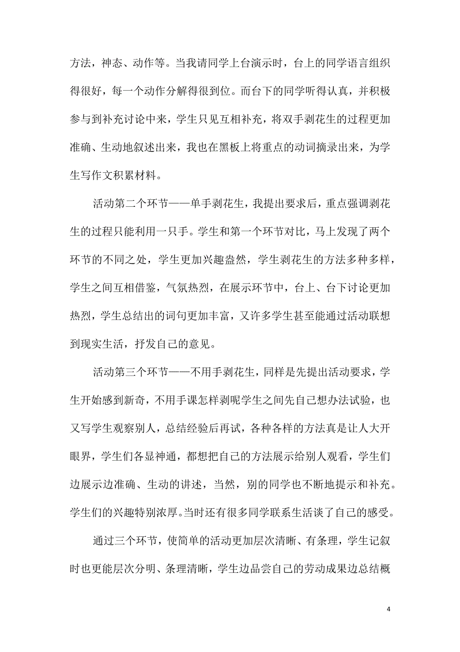 大班主题剥花生教案反思_第4页