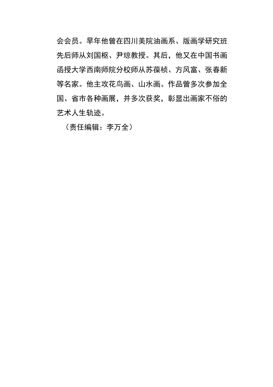 心师荷塘有造化_第3页