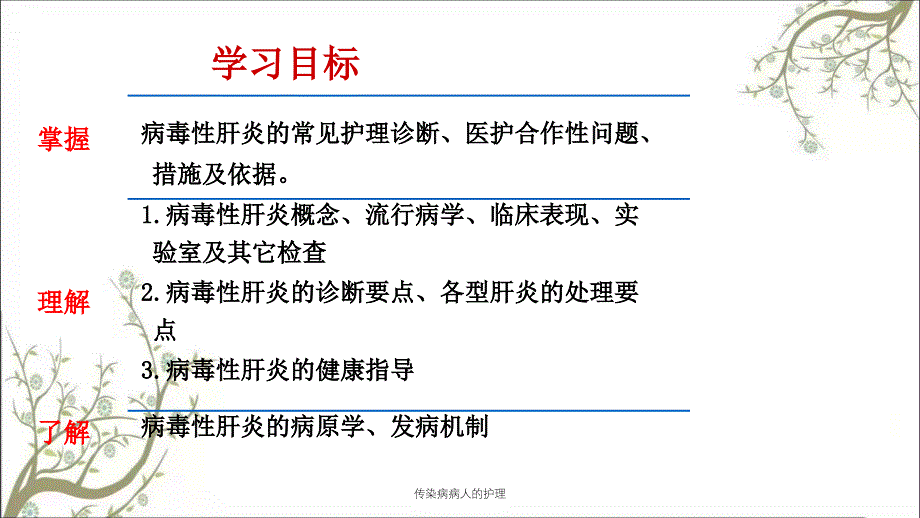 传染病病人的护理课件_第2页