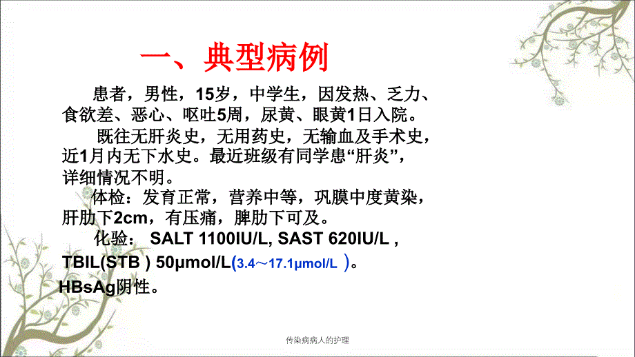 传染病病人的护理课件_第3页